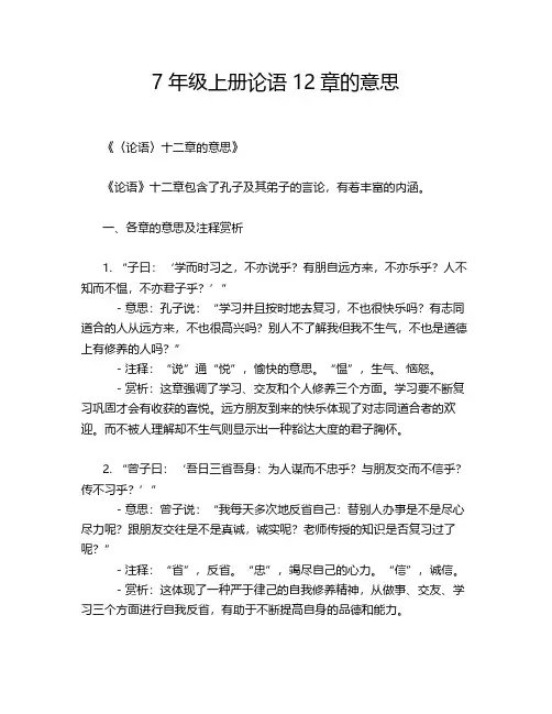 7年级上册论语12章的意思