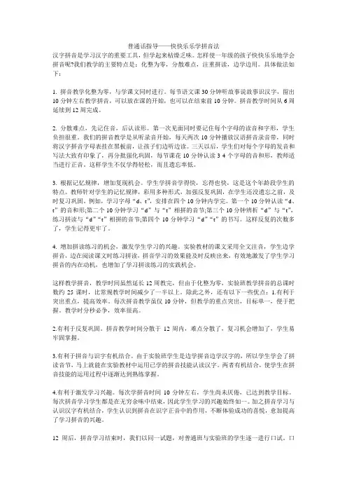 普通话等级考试练习指导