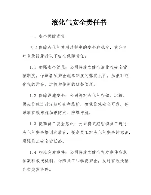 液化气安全责任书