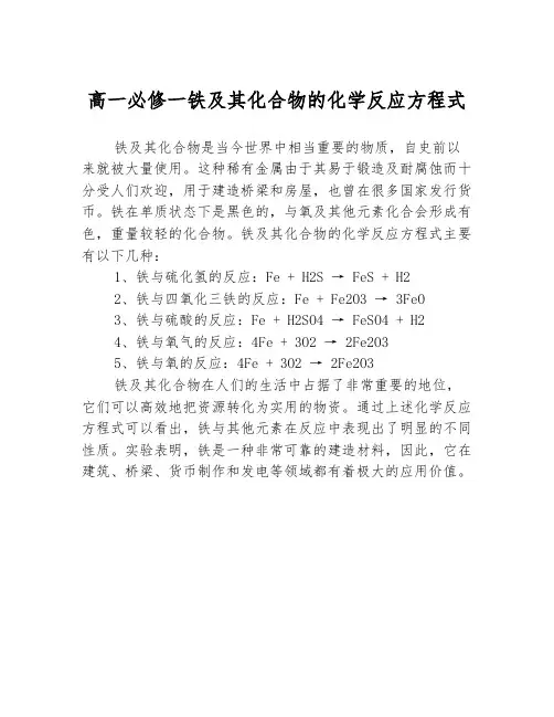 高一必修一铁及其化合物的化学反应方程式
