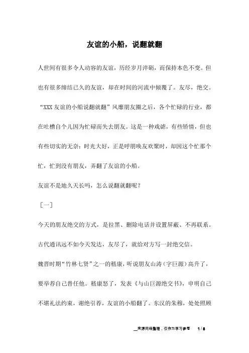 友谊的小船,说翻就翻_成长故事