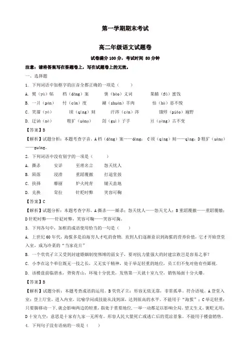 2019年金华市高二语文上学期期末考试试题[精编]