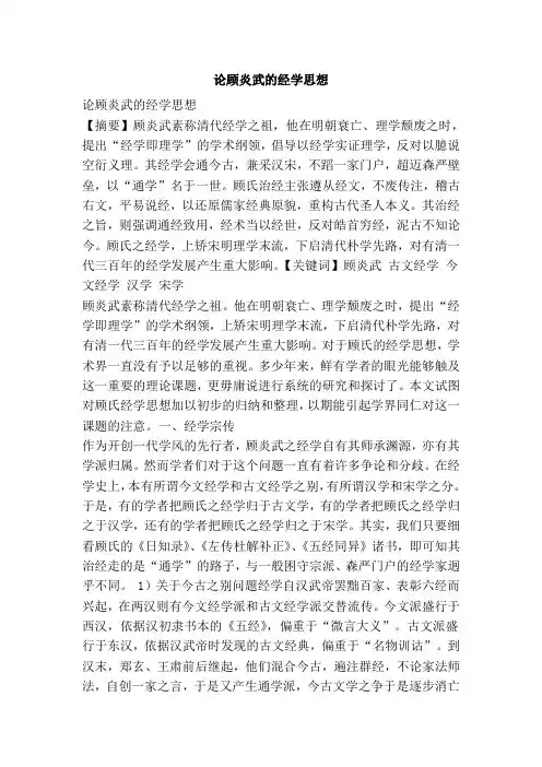 论顾炎武的经学思想