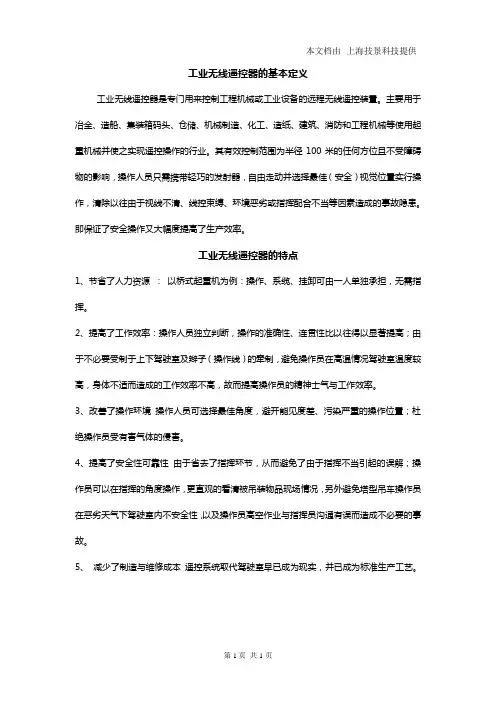 工业无线遥控器