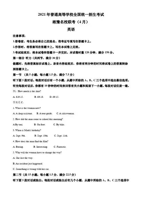 2021届湘豫名校联考高三下学期4月英语试题 Word版含答案