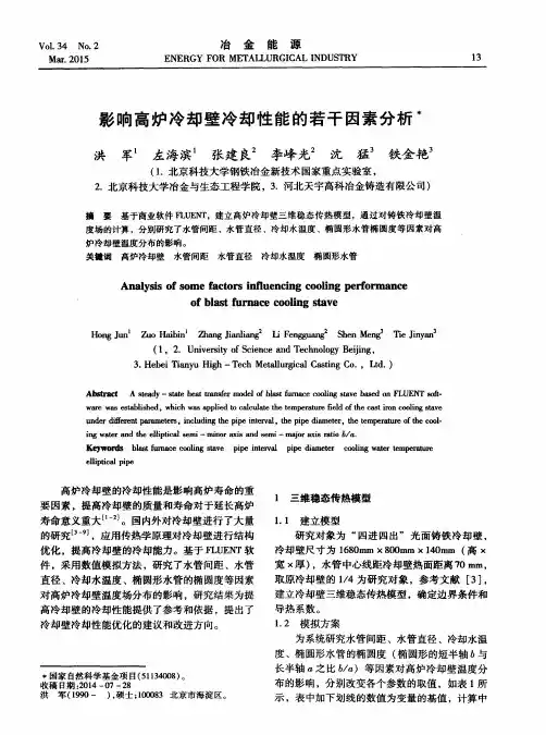 影响高炉冷却壁冷却性能的若干因素分析