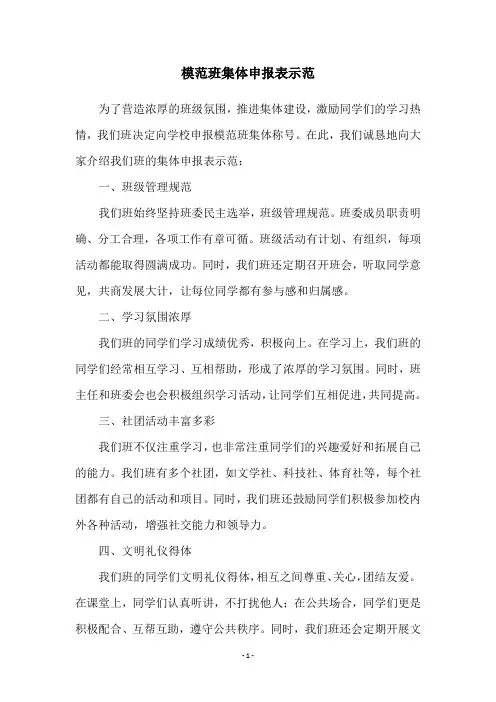 模范班集体申报表示范