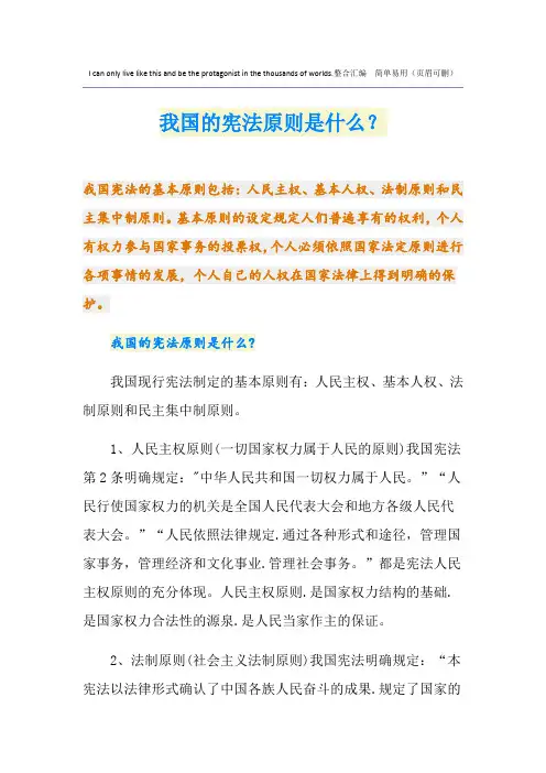 我国的宪法原则是什么？