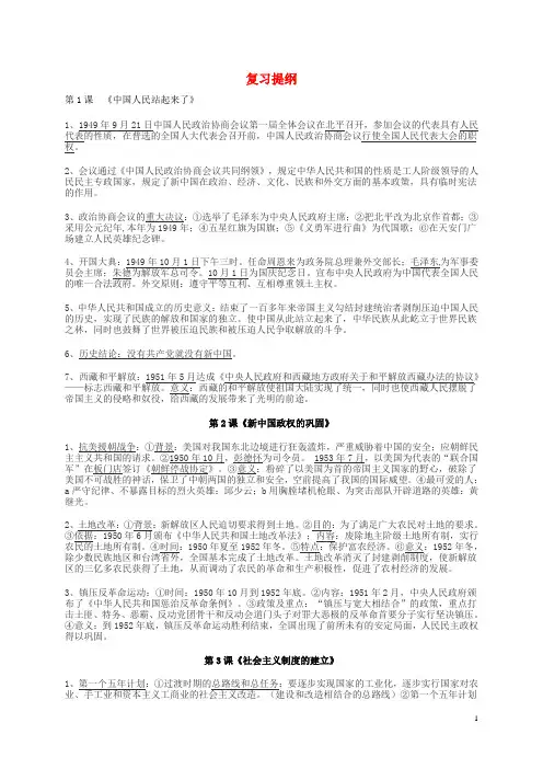 八年级历史期中考试知识点