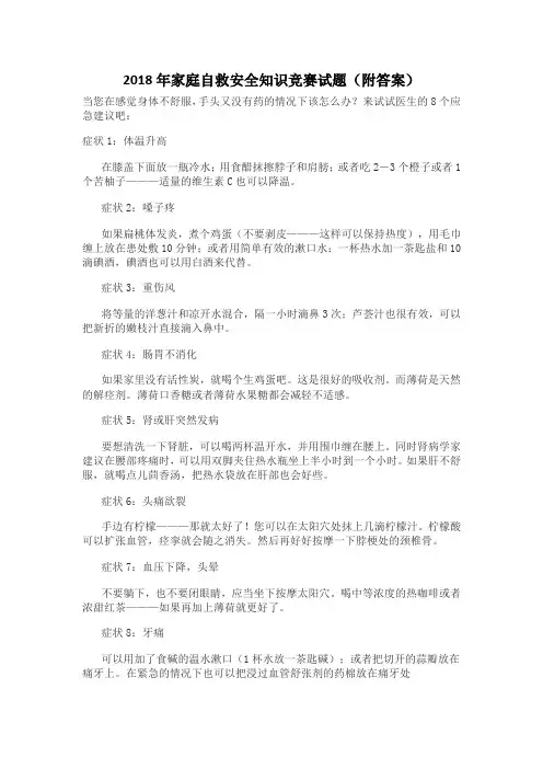 2018年家庭自救安全知识竞赛试题(附答案)