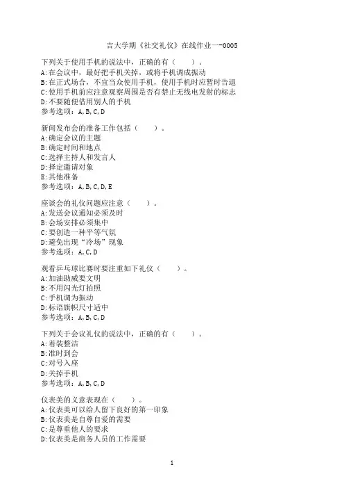 吉林大学《社交礼仪》在线作业一-0005