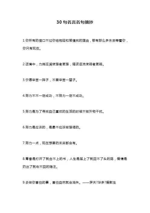 30句名言名句摘抄