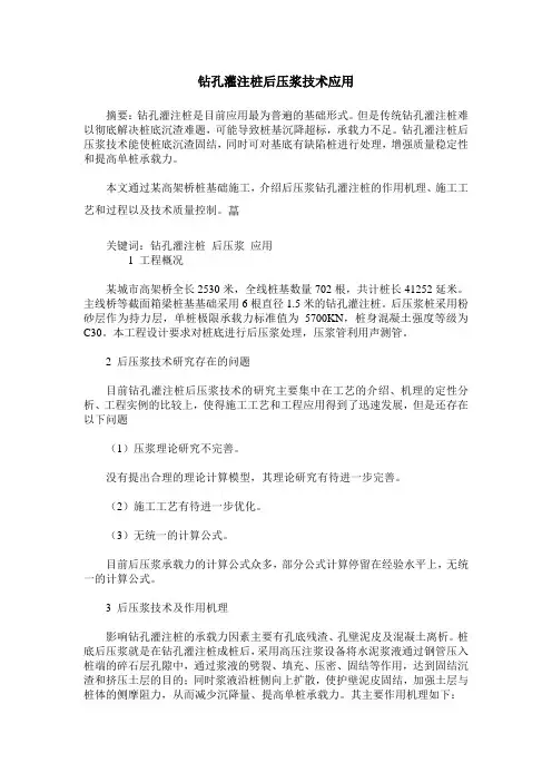 钻孔灌注桩后压浆技术应用