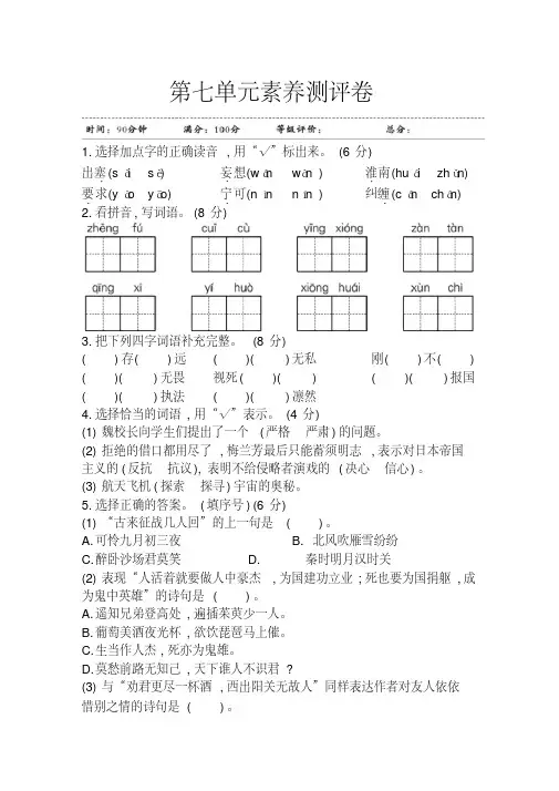 四年级上册语文试题-第七单元素养测评卷(含答案)部编版