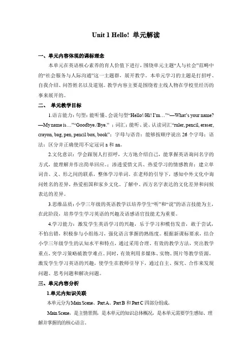 Unit1Hello!(单元解读)三年级英语上册高效课堂系列(人教PEP版)