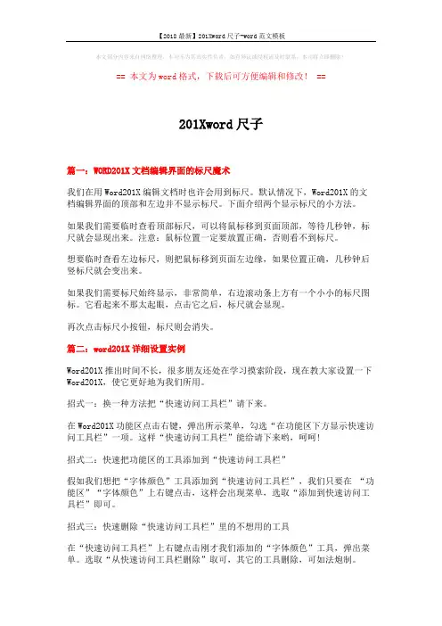 【2018最新】201Xword尺子-word范文模板 (4页)