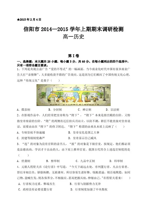 信阳市2014-2015学年上期期末调研检测高一历史试题word版含答案