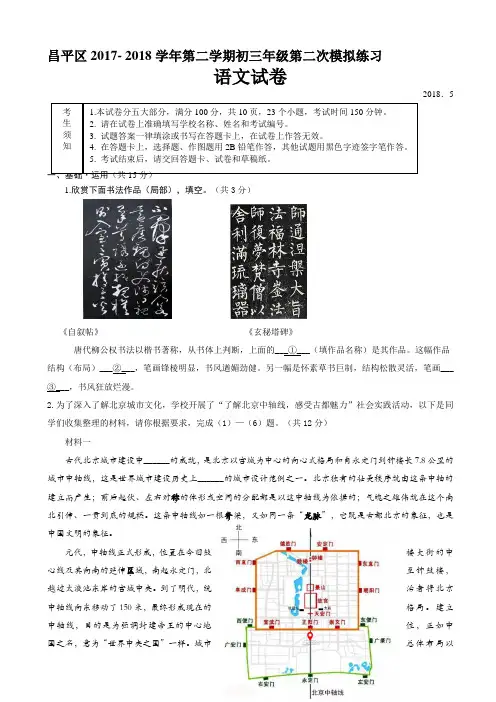 2018年昌平区初三二模语文试题有答案AUHMnK