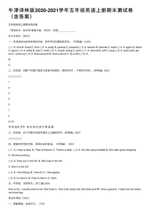 牛津译林版2020-2021学年五年级英语上册期末测试卷（含答案）