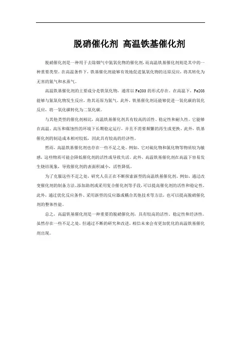 脱硝催化剂 高温铁基催化剂