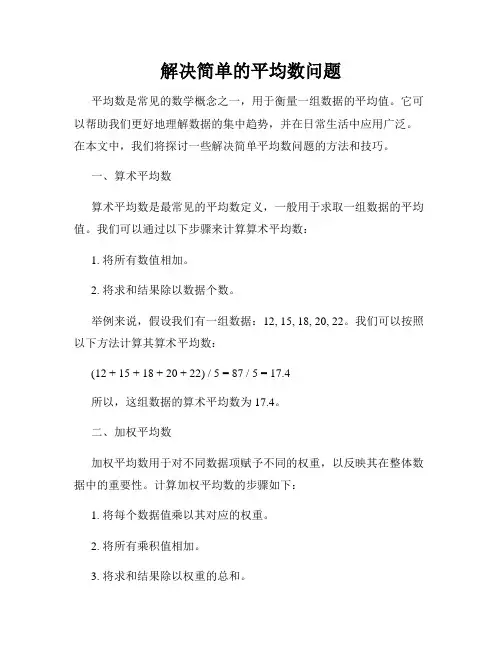 解决简单的平均数问题