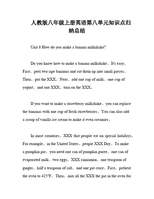 人教版八年级上册英语第八单元知识点归纳总结