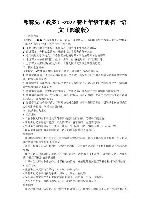 邓稼先(教案)-2022春七年级下册初一语文(部编版)