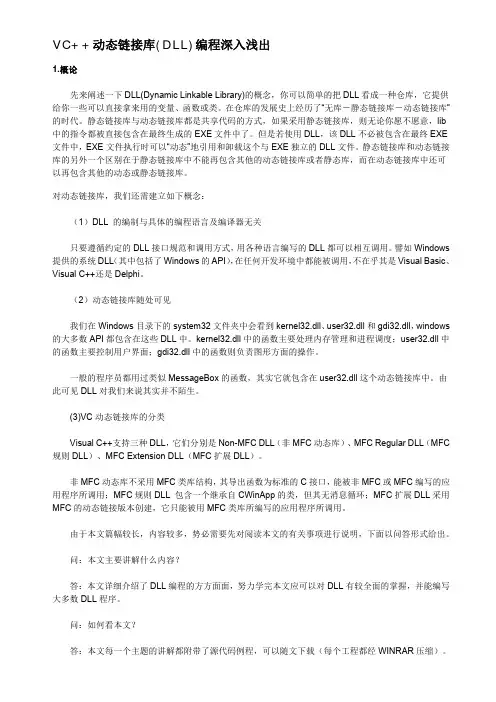 DLL教材