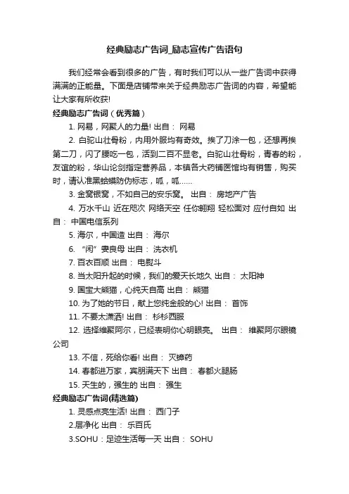 经典励志广告词_励志宣传广告语句