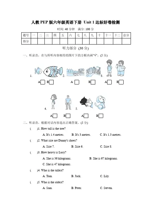 人教PEP版六年级英语下册 Unit 1 达标好卷检测(含答案)
