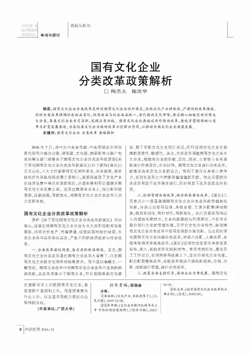 国有文化企业分类改革政策解析