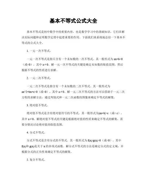 基本不等式公式大全