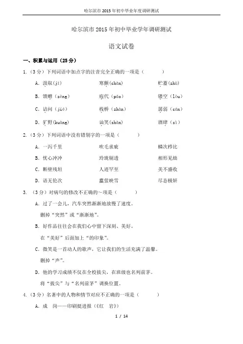哈尔滨市2015年初中毕业年度调研测试
