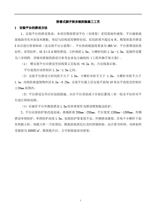 附着式脚手架安装拆除施工工艺