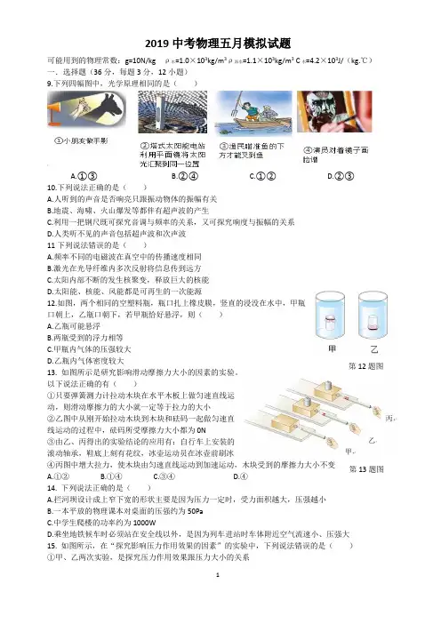 2019年武汉市中考物理五月模拟试题-有答案