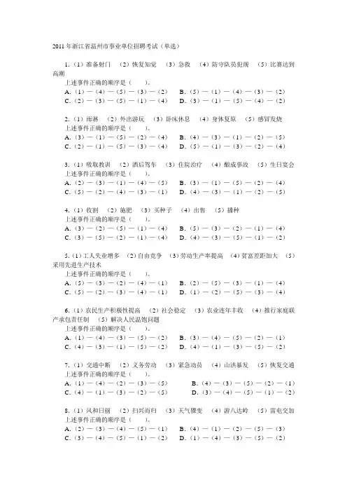 2011浙江事业单位招聘考试答案及分析