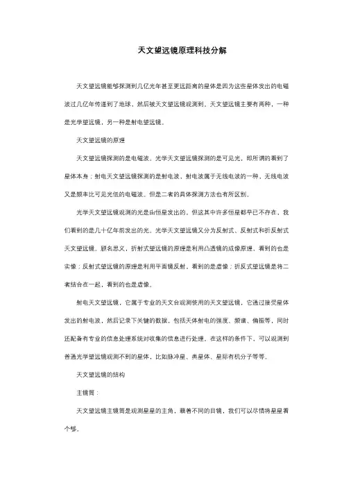 天文望远镜原理科技分解