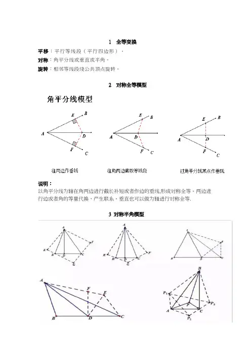 初中三年常用的数学模型大汇总