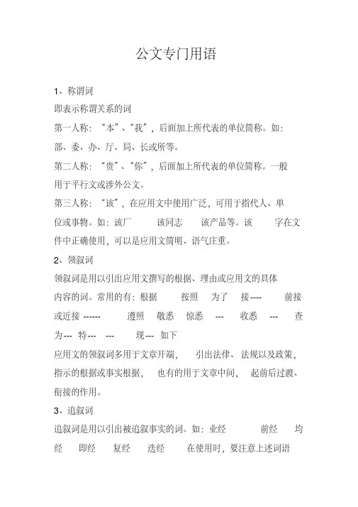 (完整word版)公文专用词语