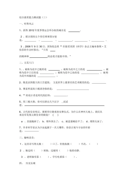 综合素质能力测试题