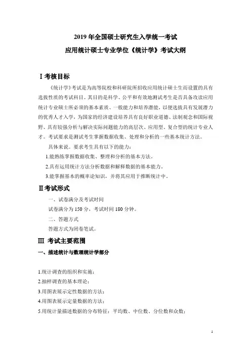 西南财经大学2019统计学432考试大纲