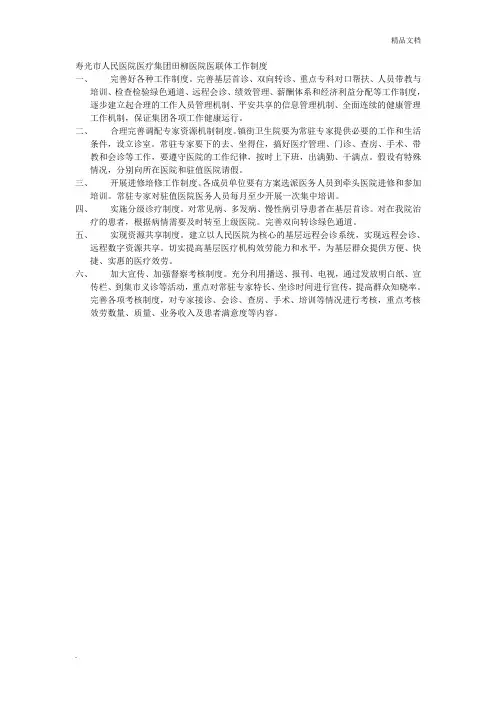 医联体工作制度
