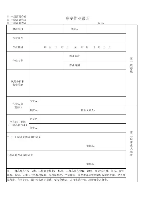 高空作业票证