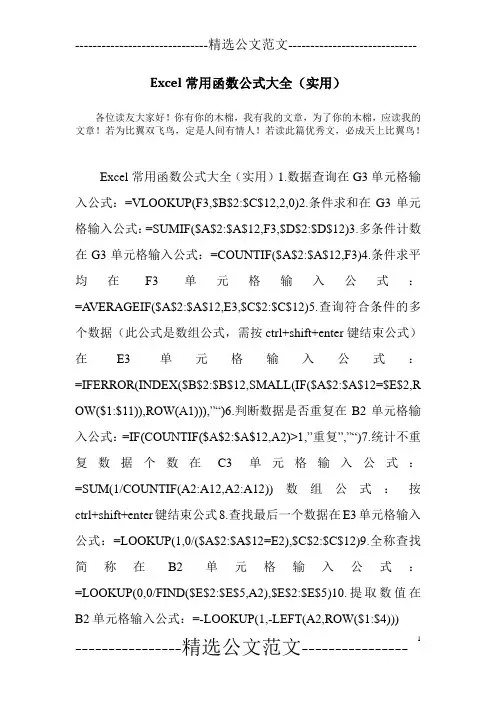 Excel常用函数公式大全(实用) 2