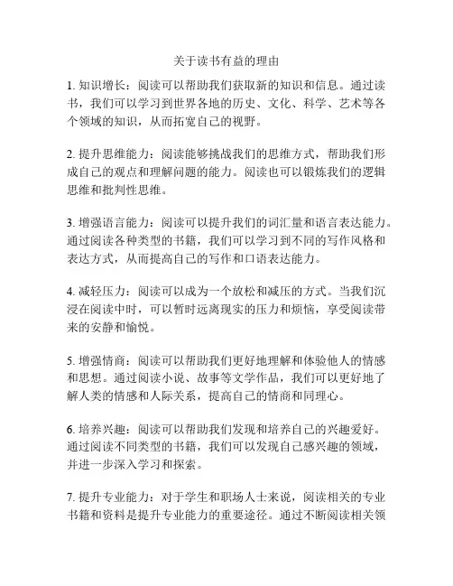 关于读书有益的理由