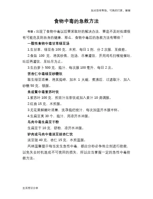 食物中毒的急救方法
