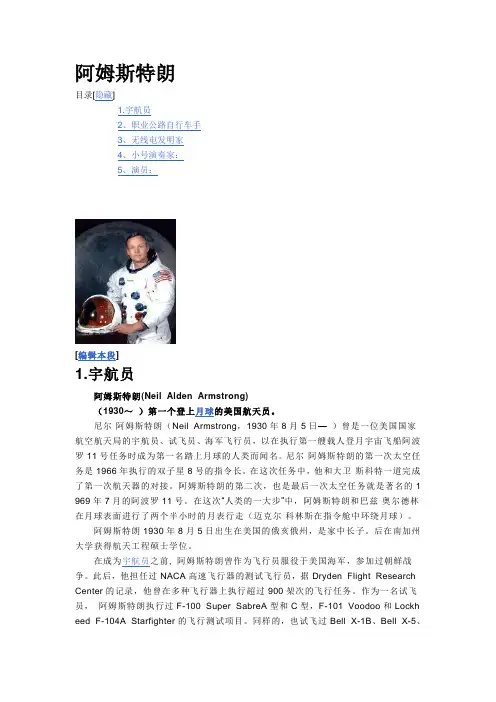 阿姆斯特朗简介