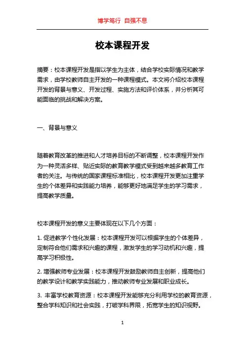 校本课程开发