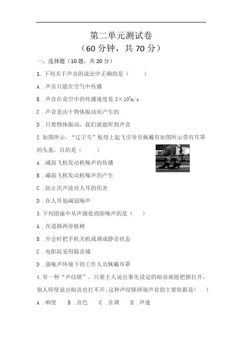 人教版八年级物理上册第二单元声现象单元测试卷(无答案))