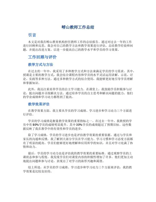 崂山教师工作总结